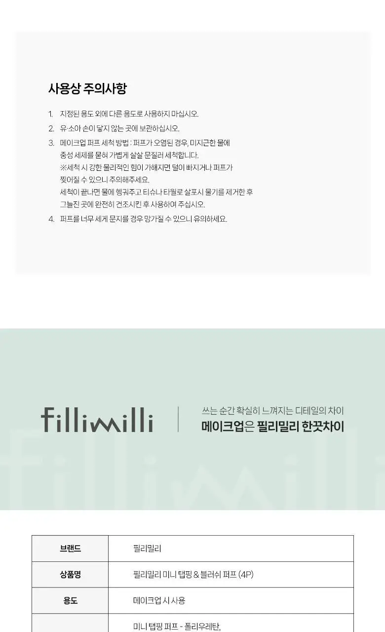 [포켓몬 에디션] 필리밀리 퍼프 골라담기 택1 상세페이지 94